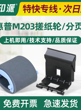 适用hp惠普M134a搓纸轮M106w分页器Laser M134fn进纸器 分离垫