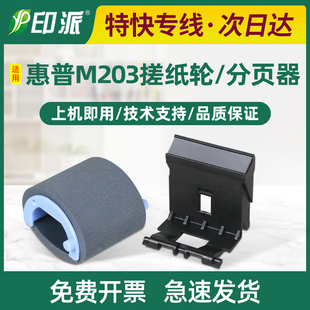 适用hp惠普M134a搓纸轮M106w分页器Laser 分离垫 M134fn进纸器