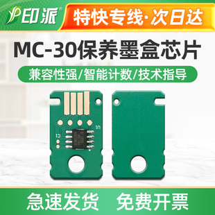 560S 适用佳能MC 541废墨仓清零 540S 540 30保养墨盒芯片PRO 520