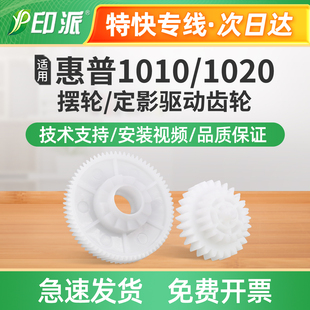 过桥齿轮 3030定影驱动齿轮 适用HP惠普1015n定影摆轮3015 3020