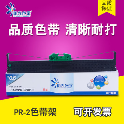 适用 PR2色带芯PR-T PR-C PR-U K10 中航HCC PR3400 PR8400色带架