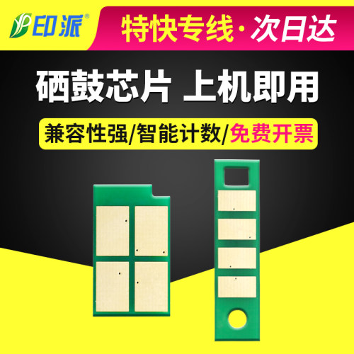 适用震旦AD308PD硒鼓芯片AD308MNC AD338MNA成像鼓清零计数器配件