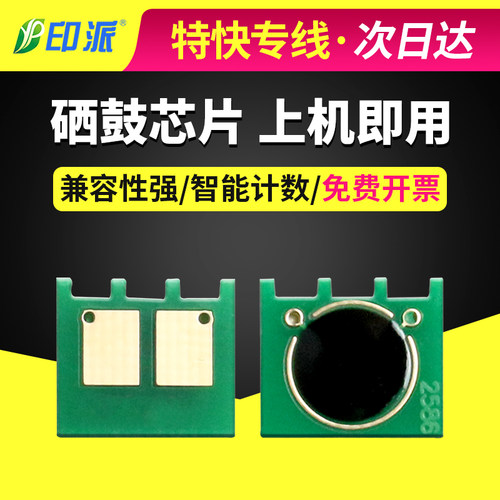 适用惠普 HP5225芯片 CE740A 743A CP5225n 742A佳能9100硒鼓芯片