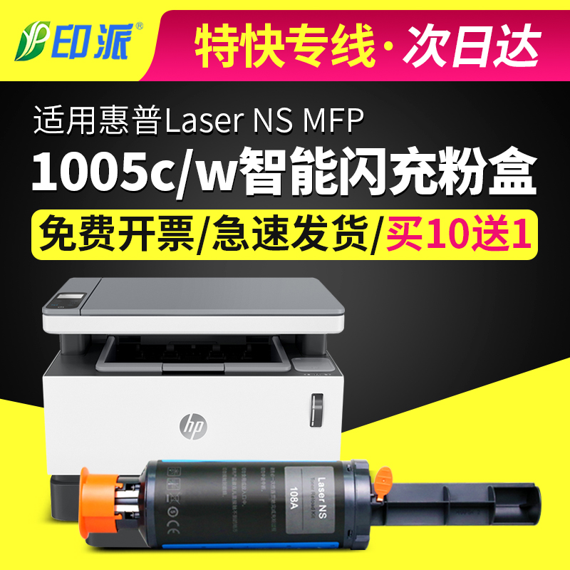 适用惠普1005w粉盒LASER NS MFP 1005c打印机墨盒HP108A硒鼓1005n-封面