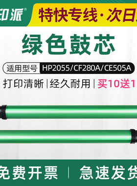 适用HP2055绿色鼓芯 惠普P2035d M401n M425dn 05A感光鼓芯CF280A