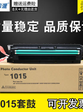 适用 理光1015硒鼓1610 1911 1810套鼓 2500 1811 MP1812L显影仓