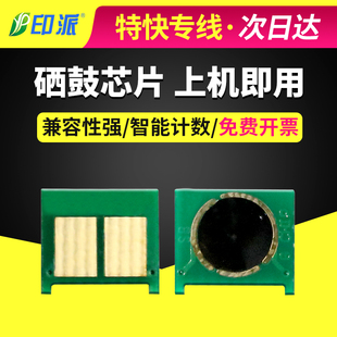 适用CE270A惠普CP5525硒鼓芯片CP5525DN 650A芯片CP5525xh M750dn