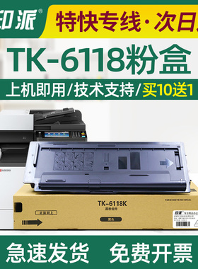 适用京瓷TK-6118粉盒ECOSYS M4125idn复印机碳粉M4125dn墨盒墨粉