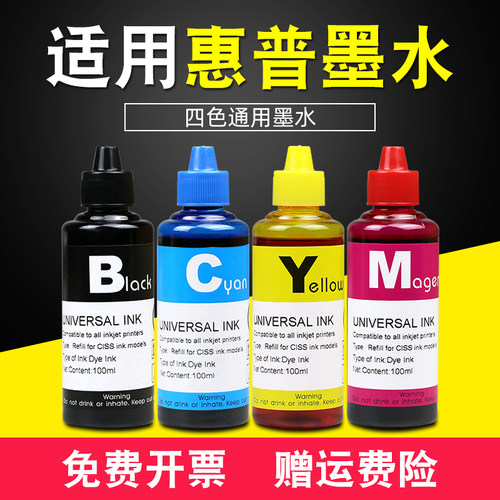 连供墨水适用惠普打印机加墨墨水