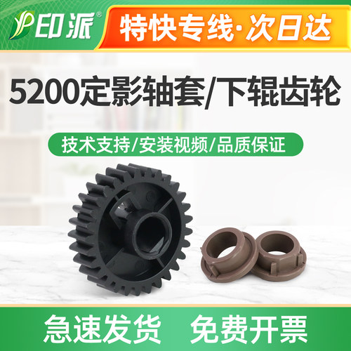 适用佳能BP8750n定影轴套LBP8780X定影齿轮LBP8100n定影胶棍轴承