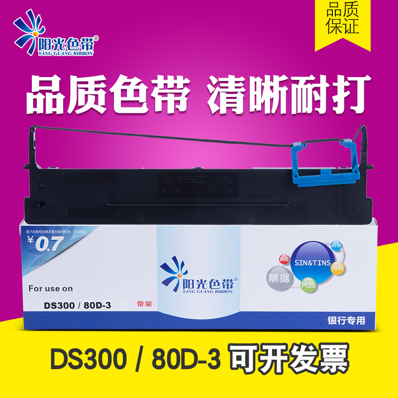 80D-3色带框架适用得实DS2600II DS300 AR300K AR730K色带芯DS620 办公设备/耗材/相关服务 色带 原图主图