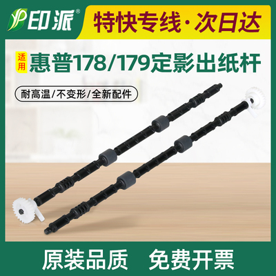适用 三星C483定影出纸杆 SL-C410W C460W C460FW 加热组件搓纸杆