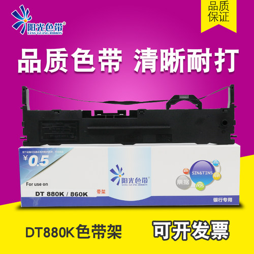 适用沧田 DT880K色带架DT880K DT881K DT890K DT898KII 色带芯