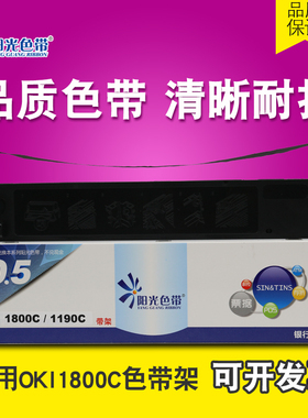 阳光适用 OKI1800C色带架 OKI1190C OKI1180C 740CII 3200C色带芯