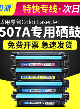 适用507A惠普M551硒鼓M551xh M570dn M571N彩色M575dn打印机墨盒