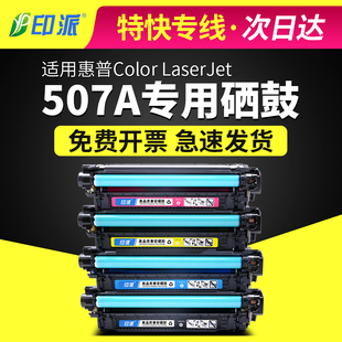 M575fw CE400A M570dw彩色M551墨盒 hp507a 适用HP惠普M551dn硒鼓