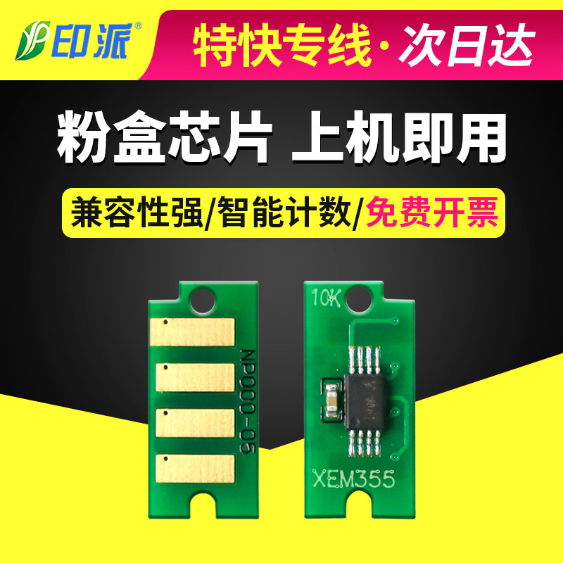 兼容富士施乐P355d墨粉芯片P355db打印机芯片 P355 M355d粉盒芯片