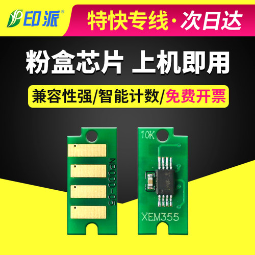兼容富士施乐P355d墨粉芯片P355db打印机芯片 P355 M355d粉盒芯片 - 封面