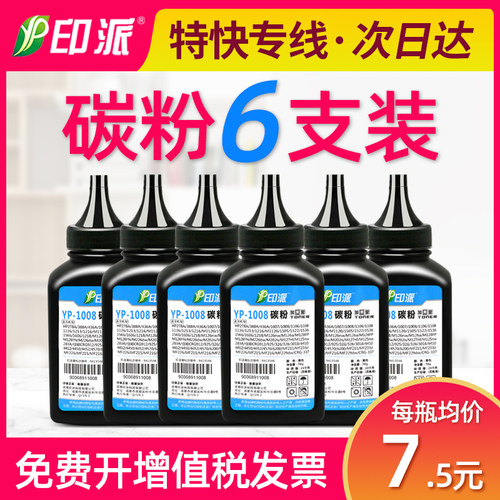 适用惠普hp1522打印机碳粉hp1606 1536 p1505 M1120 78A墨粉HP36A