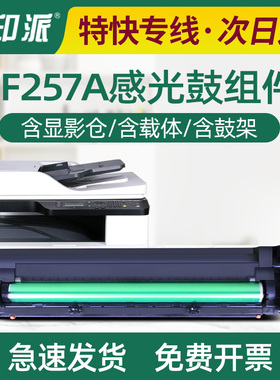 适用hp惠普M42523n硒鼓M42523dn M42525n/dn成像装置CF257A感光鼓