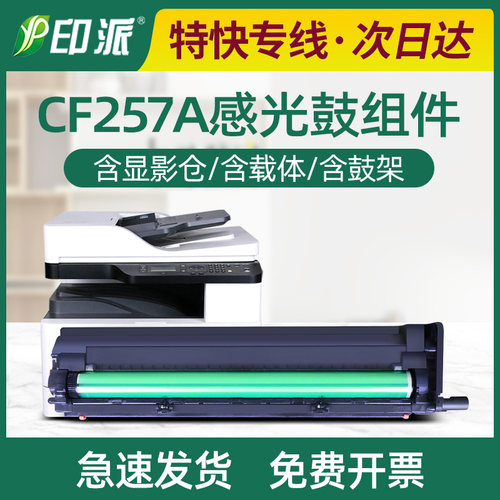 适用hp惠普M42523n硒鼓M42523dn M42525n/dn成像装置CF257A感光鼓