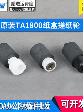 原装适用京瓷TA1800 1801 2200 2201 2210 2211纸盒搓纸轮 进纸轮