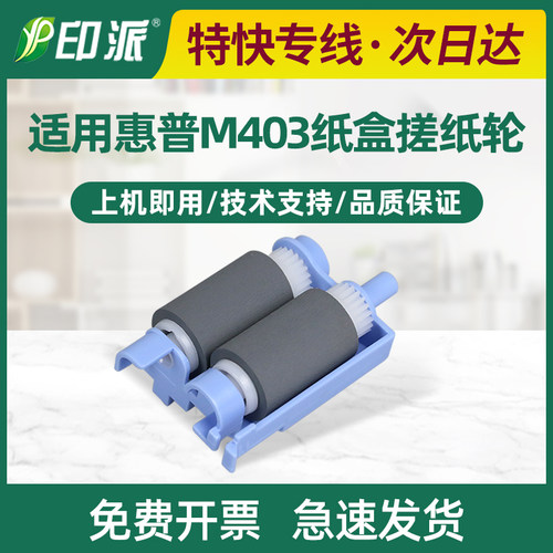 惠普M329dw进纸器m405搓纸轮