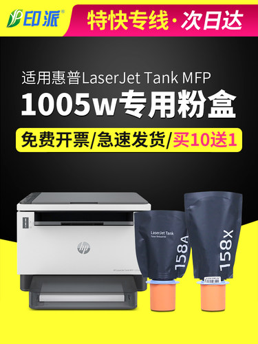 适用惠普HP LaserJet Tank MFP 1005w打印机粉盒 硒鼓 碳粉 墨盒
