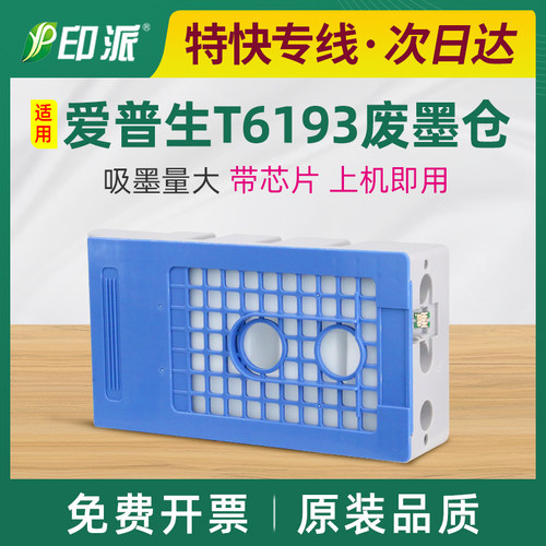 适用爱普生F6000废墨仓F6070 F6080维护箱F7000 F7070废墨垫F7080