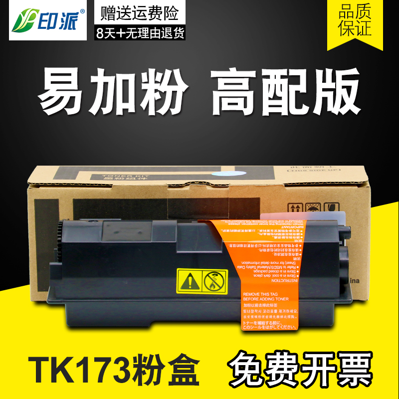 适用 京瓷TK-173粉盒 FS- P2135DN 1320D 1370DN TK173碳粉仓墨粉