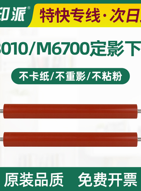 适用奔图M6705DN定影下辊 M6863下棍 P3305DN压力辊3307DN-S 胶辊