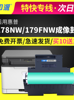 适用W1132A惠普178nw成像鼓179fnw硒鼓150nw套鼓150a感光鼓HP118A