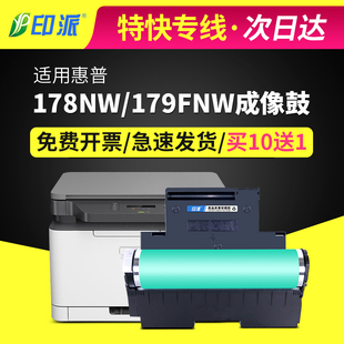 适用W1132A惠普178nw成像鼓179fnw硒鼓150nw套鼓150a感光鼓HP118A