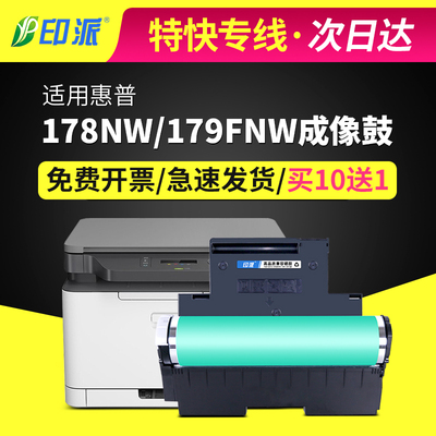适用W1132A惠普178nw成像鼓179fnw硒鼓150nw套鼓150a感光鼓HP118A