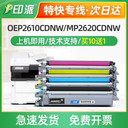 适用光电通2610CDNW粉盒 OEP MP2620CDNW T-C26K3KOT 打印机 硒鼓