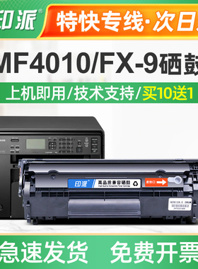 适用佳能MF4150硒鼓FAX-L100 L120 L140 L160传真机墨盒FX-9碳粉