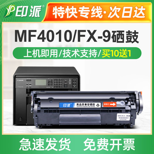 适用佳能FX9硒鼓 MF4320d MF4322 MF4330d打印机MF4370dn墨盒4270