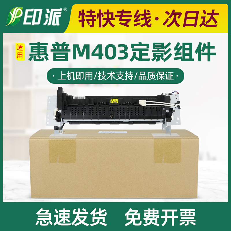 适用惠普M403dM427fdn定影器