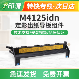 适用京瓷M4125idn定影出纸导板组件M4132idn定影器盖板 翻转盖板