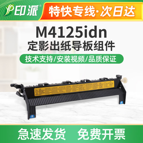 适用京瓷M4125idn定影出纸导板组件M4132idn定影器盖板 翻转盖板