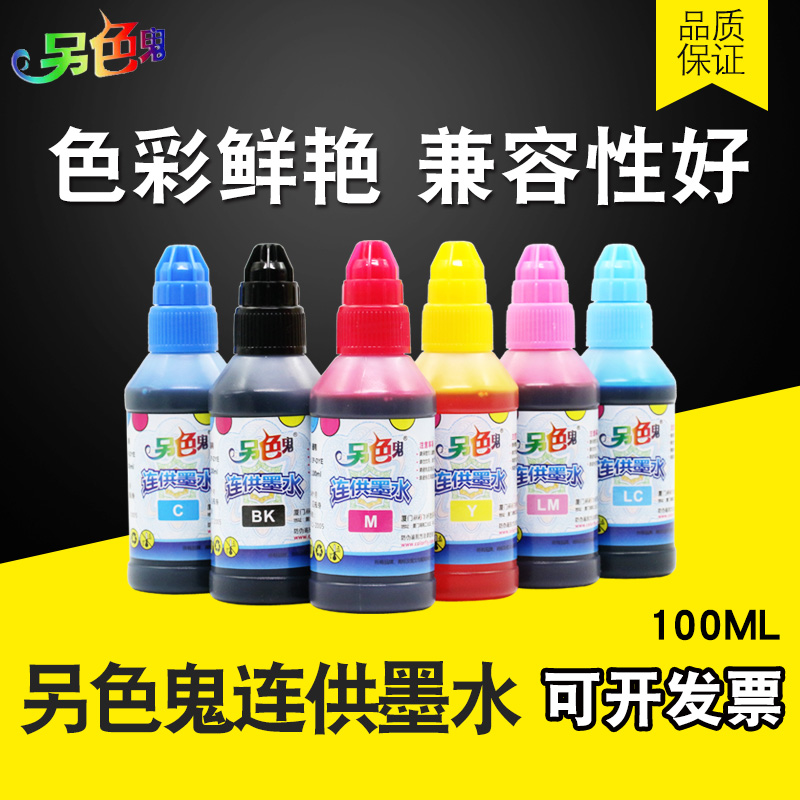 原装 另色鬼墨水 连供墨水 适用爱普生1390 R330打印机墨水 100ML