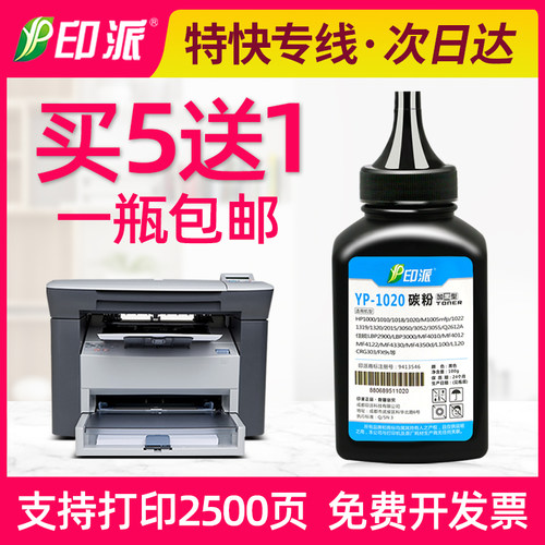 适用惠普1005碳粉HP1005打印机HP1020plus墨粉M1005mfp加粉Q2612A