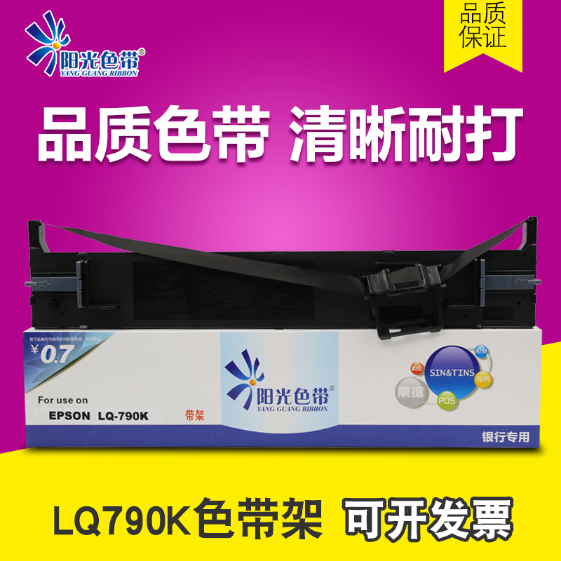 阳光适用 EPSON爱普生LQ-790K色带架爱普生790K色带芯 S015630