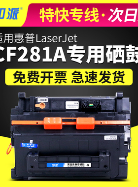 适用CF281A惠普M603硒鼓M605n M606dn/x M625dw M630z墨盒HP81A