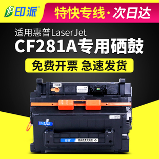 M625dw M630z墨盒HP81A M606dn 适用CF281A惠普M603硒鼓M605n