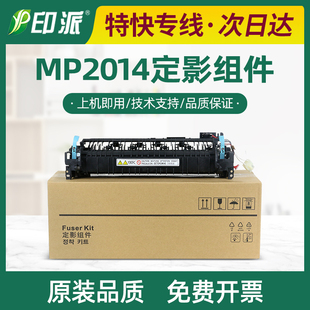 适用理光MP2014D定影器2014L 2014AD 基士得也DSM 1120D加热组件