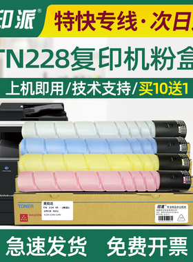 适用美能达TN228粉盒C226i C266i C286i C7222i碳粉C7228i墨粉盒