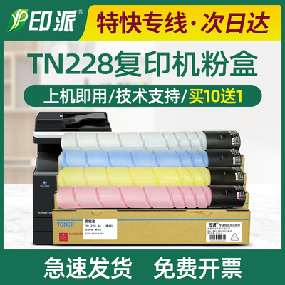 适用美能达TN228粉盒C226i C266i C286i C7222i碳粉C7228i墨粉盒