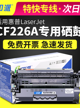 适用hp惠普M402dn硒鼓M402dne M402m打印机M426fdw/fdn墨盒CF226A