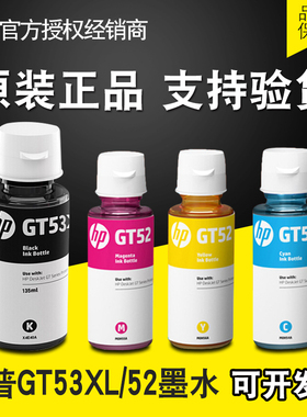 惠普原装添加墨水 DeskJet GT5810 GT5820 HP GT51墨水GT52墨盒XL